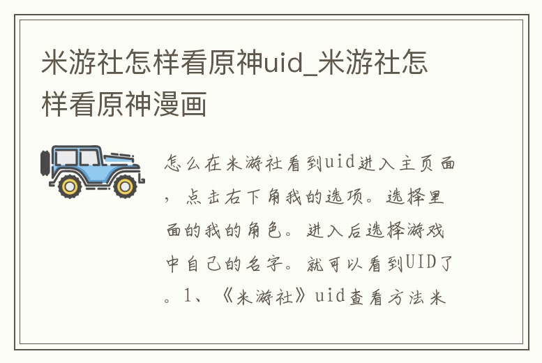 米游社怎樣看原神uid_米游社怎樣看原神漫畫