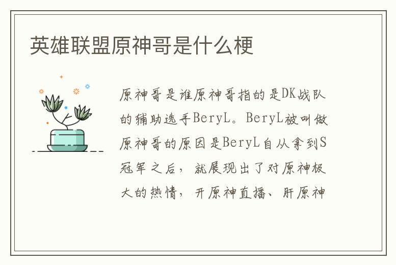 英雄聯(lián)盟原神哥是什么梗