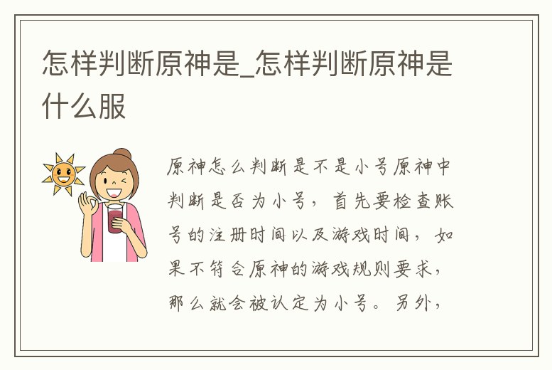 怎樣判斷原神是_怎樣判斷原神是什么服