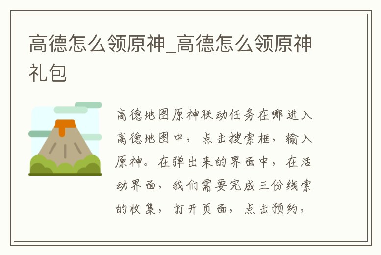 高德怎么領(lǐng)原神_高德怎么領(lǐng)原神禮包