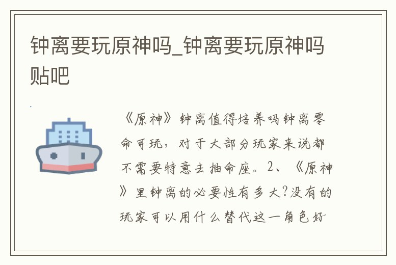 鐘離要玩原神嗎_鐘離要玩原神嗎貼吧