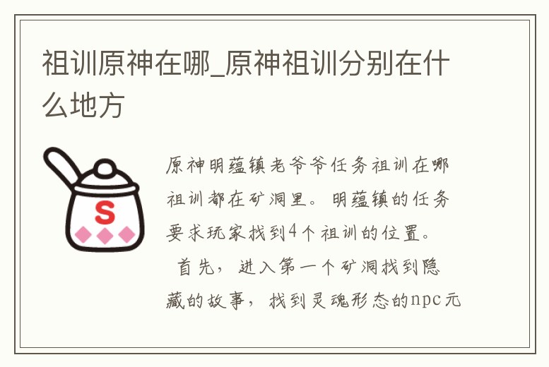 祖訓原神在哪_原神祖訓分別在什么地方