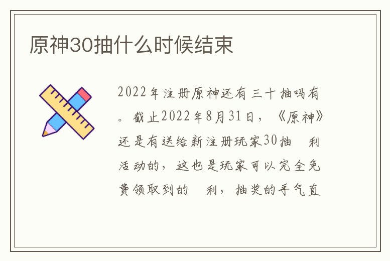 原神30抽什么時候結束