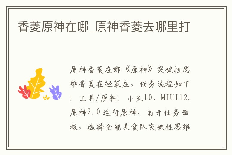 香菱原神在哪_原神香菱去哪里打