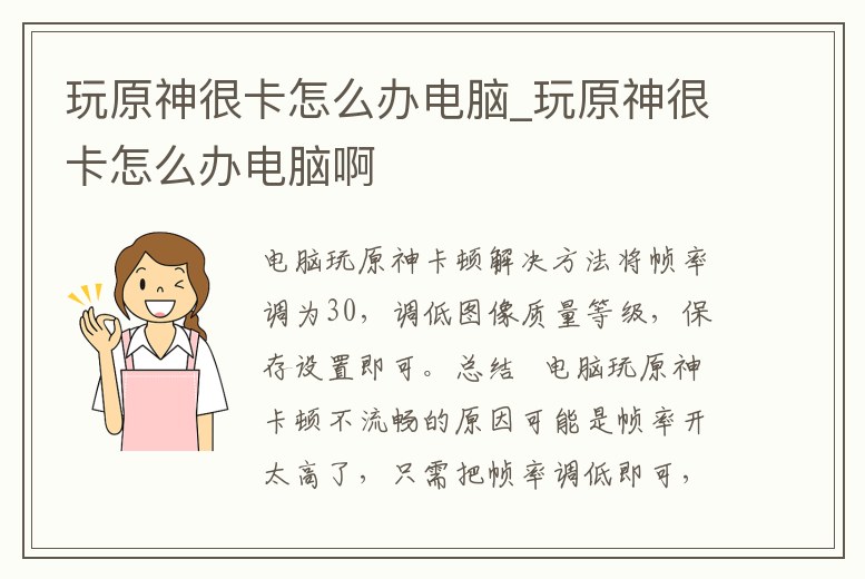 玩原神很卡怎么辦電腦_玩原神很卡怎么辦電腦啊
