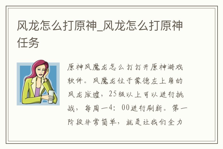 風龍怎么打原神_風龍怎么打原神任務