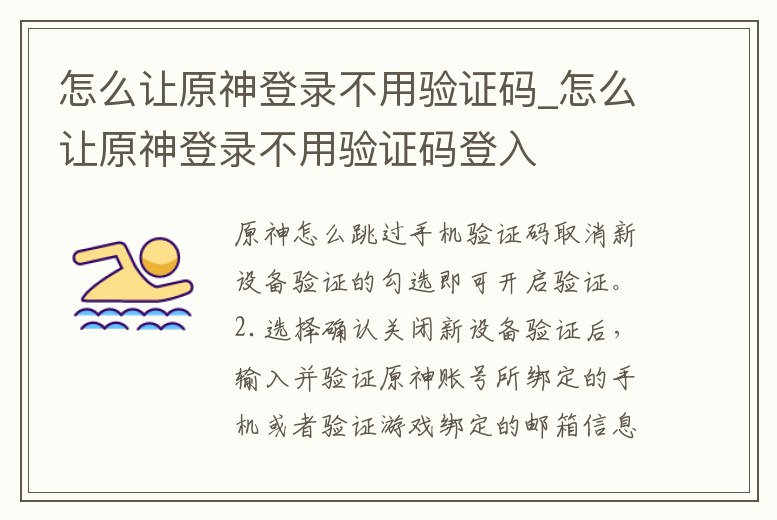 怎么讓原神登錄不用驗證碼_怎么讓原神登錄不用驗證碼登入