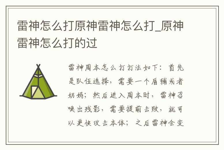 雷神怎么打原神雷神怎么打_原神雷神怎么打的過