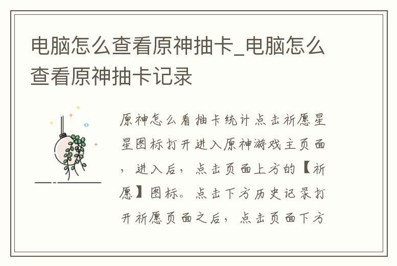 電腦怎么查看原神抽卡_電腦怎么查看原神抽卡記錄