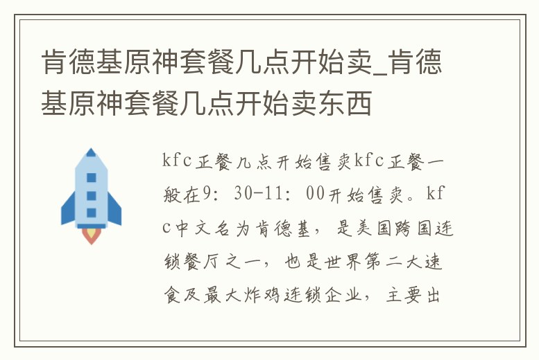 肯德基原神套餐幾點開始賣_肯德基原神套餐幾點開始賣東西