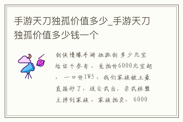 手游天刀獨孤價值多少_手游天刀獨孤價值多少錢一個