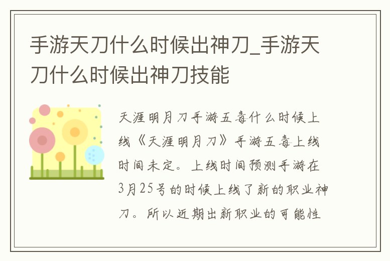 手游天刀什么時(shí)候出神刀_手游天刀什么時(shí)候出神刀技能
