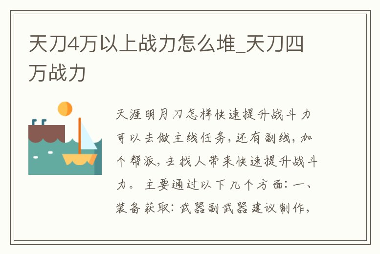 天刀4萬以上戰力怎么堆_天刀四萬戰力