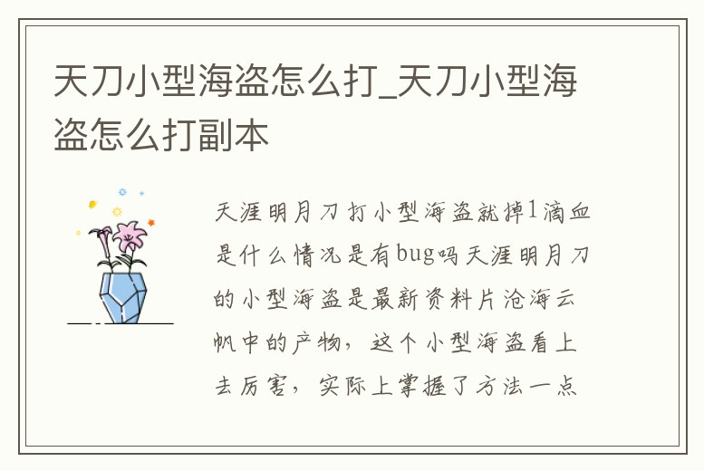 天刀小型海盜怎么打_天刀小型海盜怎么打副本