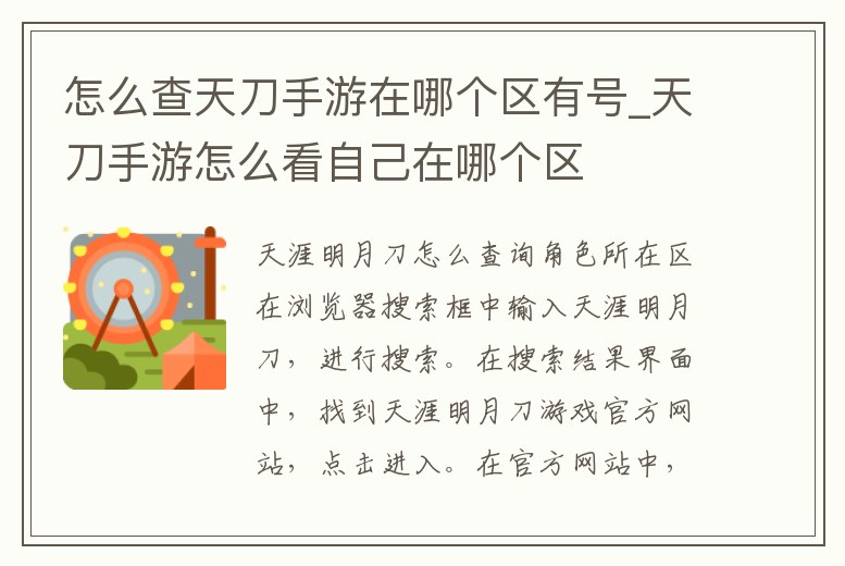 怎么查天刀手游在哪個區有號_天刀手游怎么看自己在哪個區
