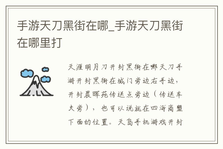 手游天刀黑街在哪_手游天刀黑街在哪里打