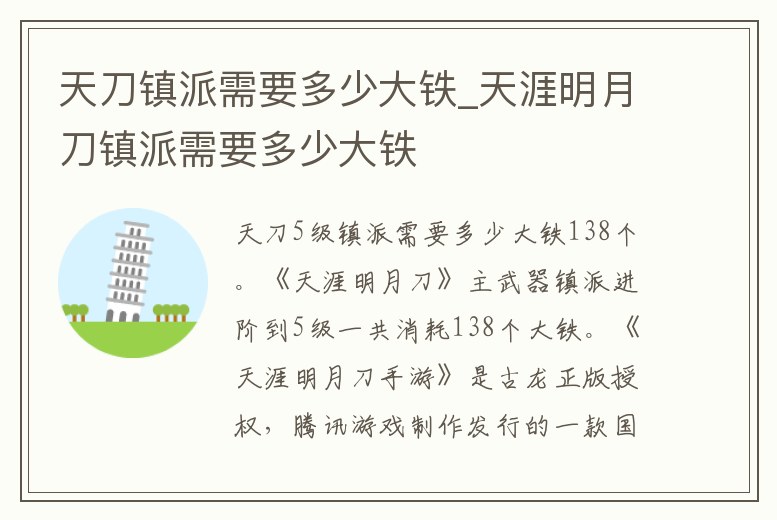天刀鎮派需要多少大鐵_天涯明月刀鎮派需要多少大鐵