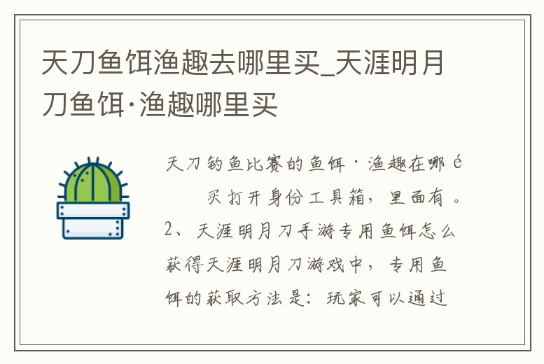 天刀魚餌漁趣去哪里買_天涯明月刀魚餌·漁趣哪里買
