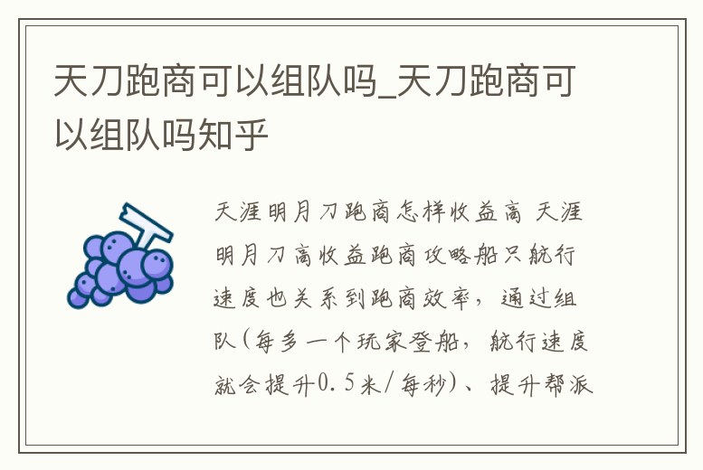 天刀跑商可以組隊嗎_天刀跑商可以組隊嗎知乎
