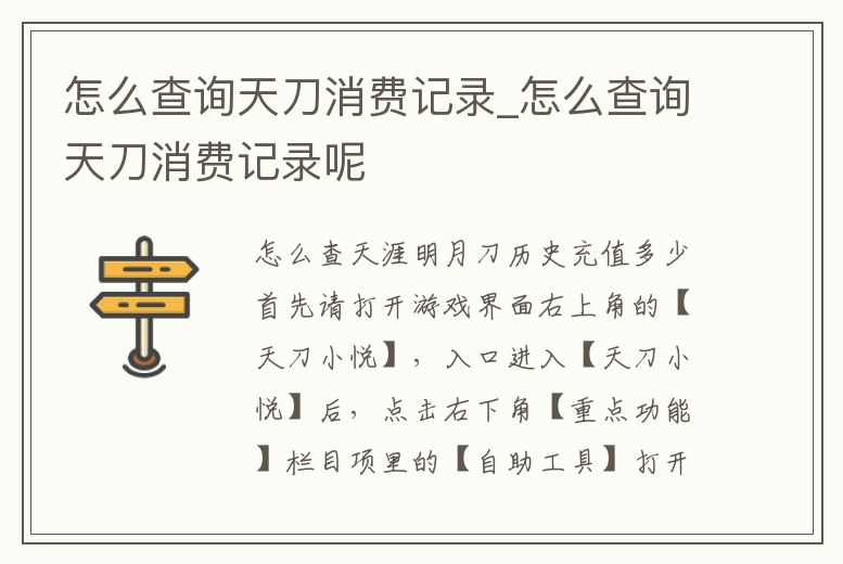 怎么查詢天刀消費記錄_怎么查詢天刀消費記錄呢
