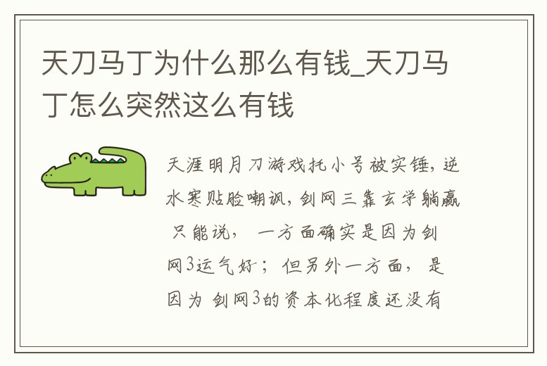 天刀馬丁為什么那么有錢_天刀馬丁怎么突然這么有錢