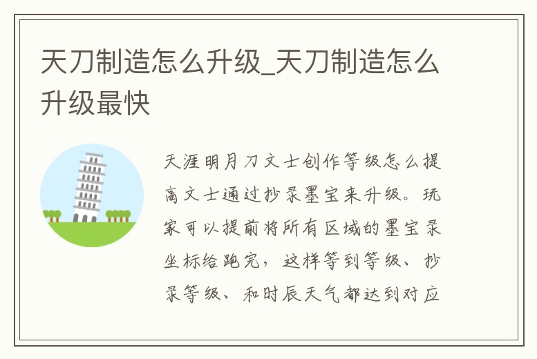 天刀制造怎么升級_天刀制造怎么升級最快