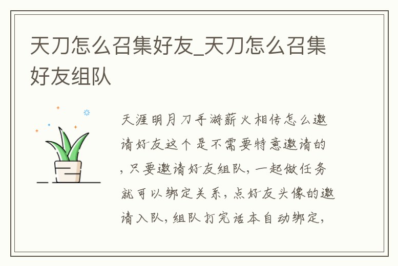 天刀怎么召集好友_天刀怎么召集好友組隊