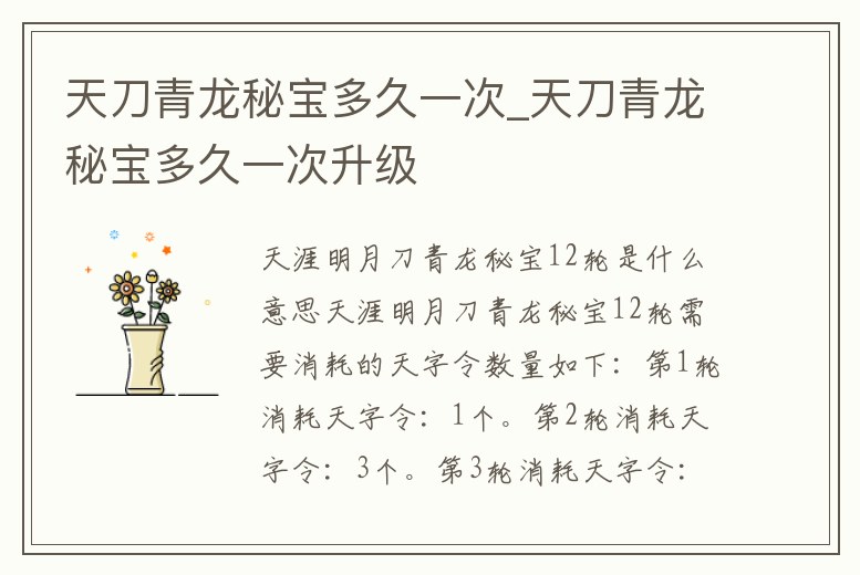 天刀青龍秘寶多久一次_天刀青龍秘寶多久一次升級