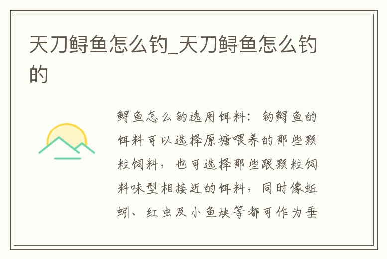 天刀鱘魚怎么釣_天刀鱘魚怎么釣的