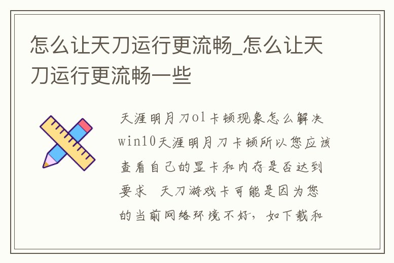怎么讓天刀運行更流暢_怎么讓天刀運行更流暢一些