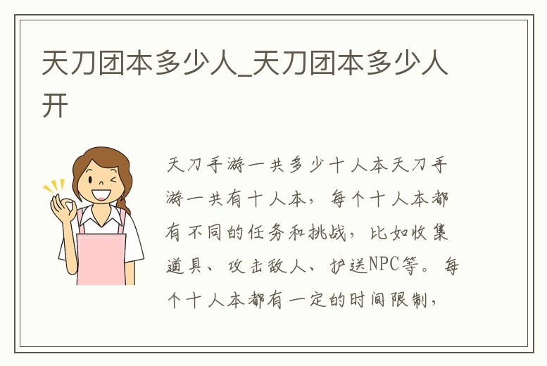 天刀團本多少人_天刀團本多少人開