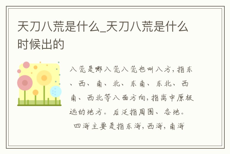 天刀八荒是什么_天刀八荒是什么時候出的