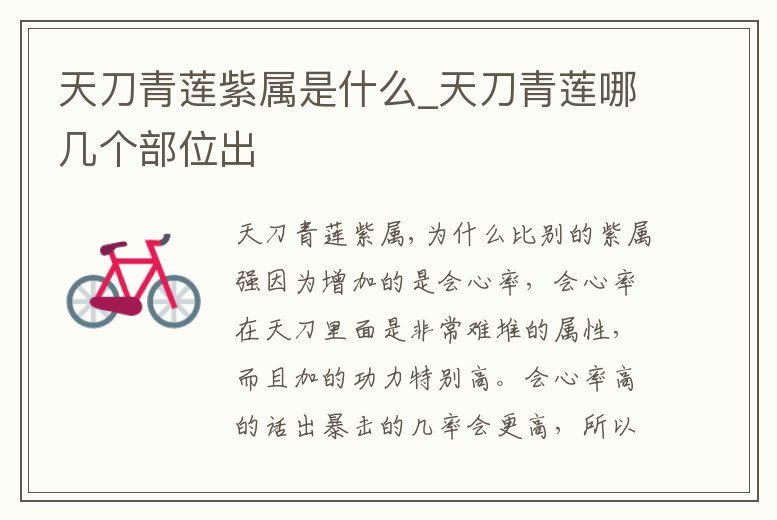 天刀青蓮紫屬是什么_天刀青蓮哪幾個(gè)部位出