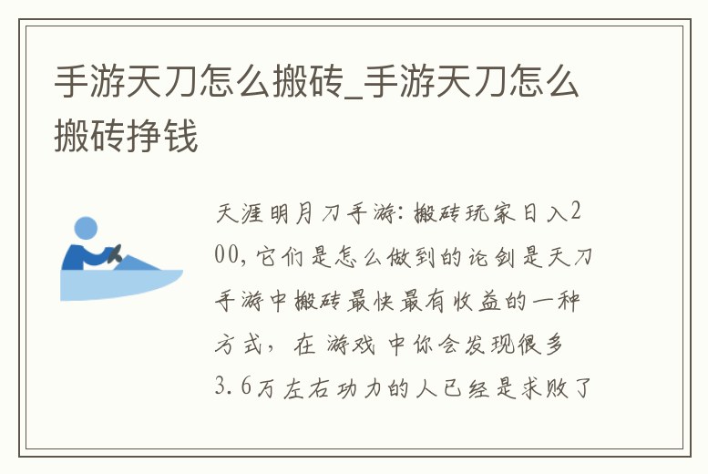 手游天刀怎么搬磚_手游天刀怎么搬磚掙錢(qián)