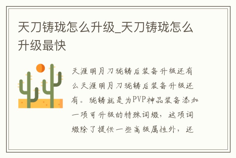 天刀鑄瓏怎么升級_天刀鑄瓏怎么升級最快