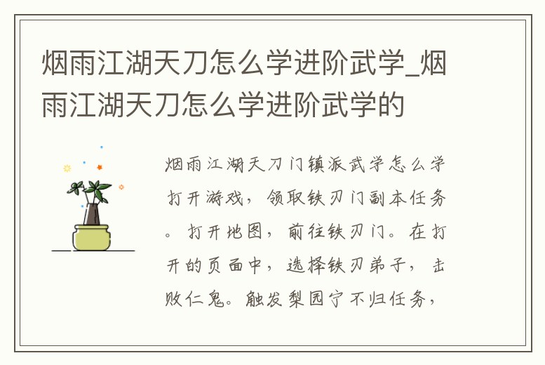 煙雨江湖天刀怎么學進階武學_煙雨江湖天刀怎么學進階武學的