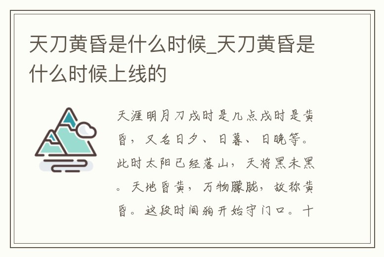 天刀黃昏是什么時候_天刀黃昏是什么時候上線的