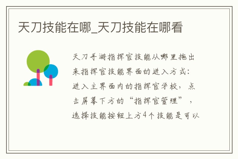 天刀技能在哪_天刀技能在哪看