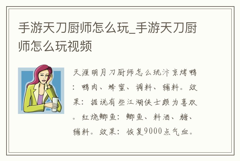 手游天刀廚師怎么玩_手游天刀廚師怎么玩視頻