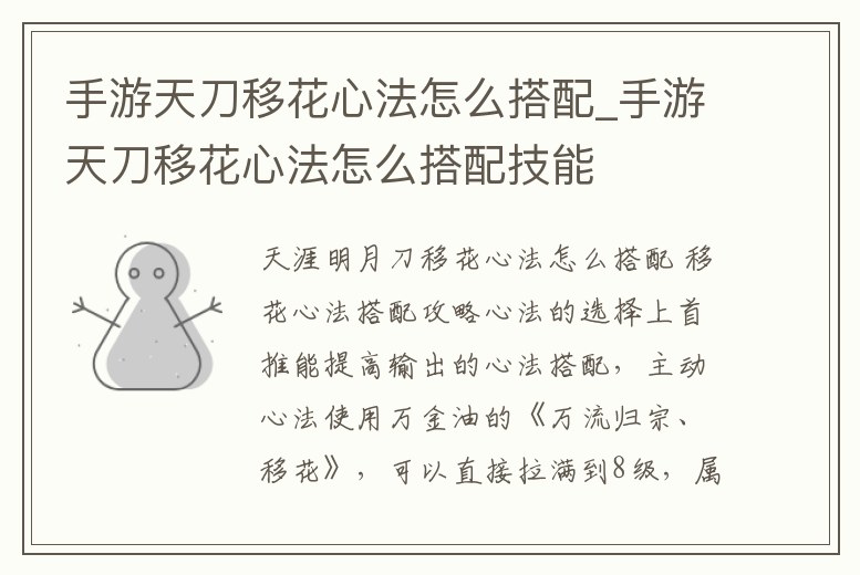 手游天刀移花心法怎么搭配_手游天刀移花心法怎么搭配技能
