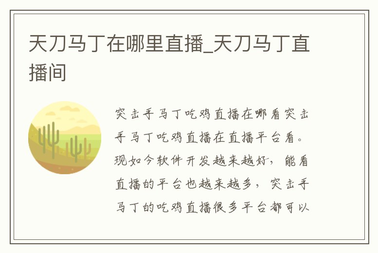 天刀馬丁在哪里直播_天刀馬丁直播間