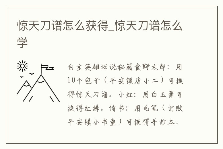 驚天刀譜怎么獲得_驚天刀譜怎么學(xué)