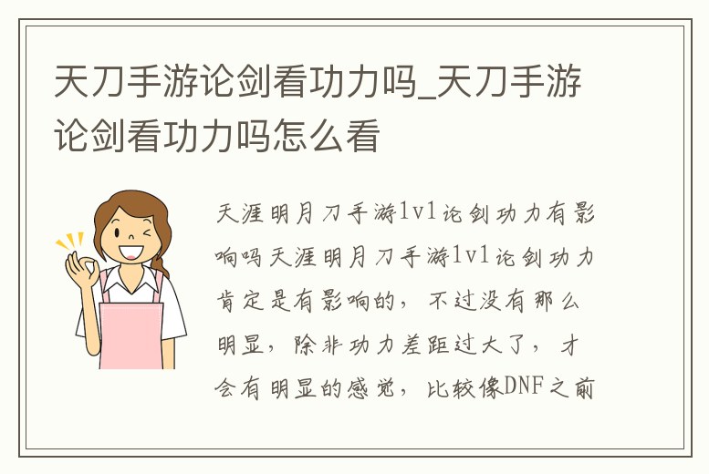 天刀手游論劍看功力嗎_天刀手游論劍看功力嗎怎么看