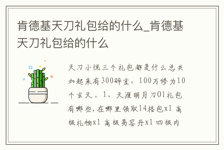 肯德基天刀禮包給的什么_肯德基天刀禮包給的什么