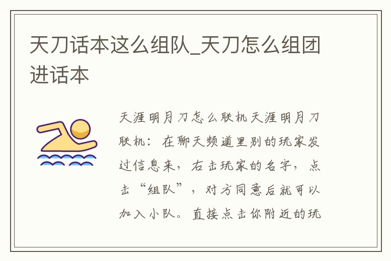 天刀話本這么組隊_天刀怎么組團進話本