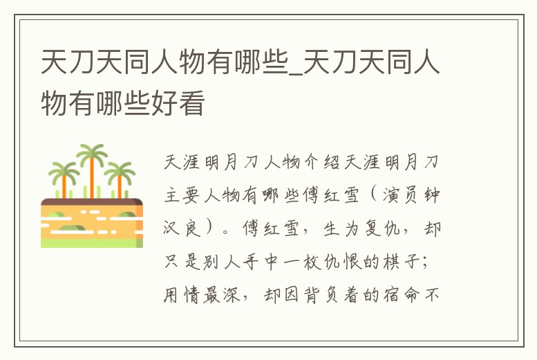 天刀天同人物有哪些_天刀天同人物有哪些好看
