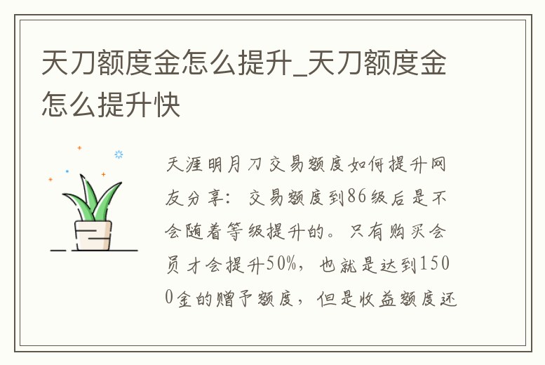 天刀額度金怎么提升_天刀額度金怎么提升快