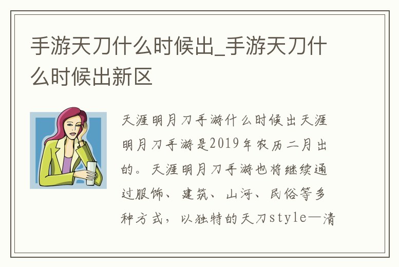 手游天刀什么時候出_手游天刀什么時候出新區(qū)