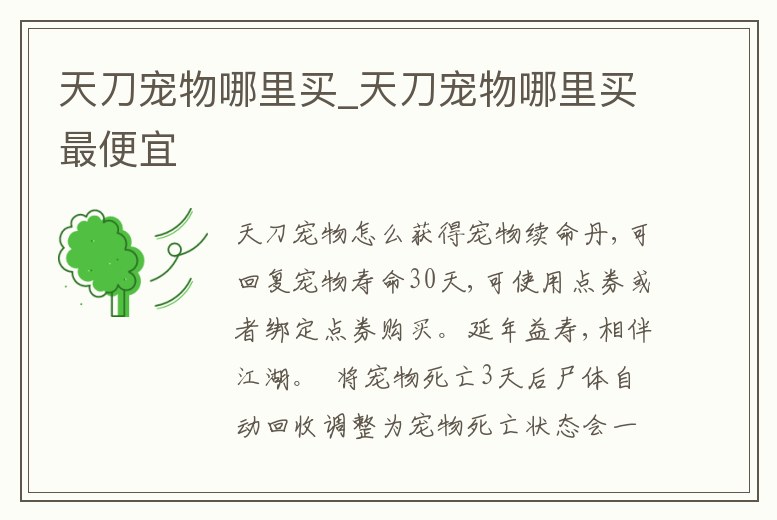 天刀寵物哪里買_天刀寵物哪里買最便宜