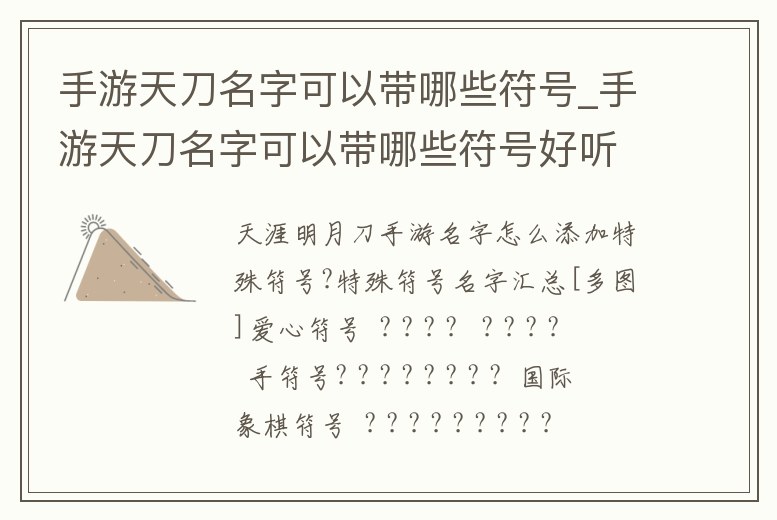 手游天刀名字可以帶哪些符號_手游天刀名字可以帶哪些符號好聽